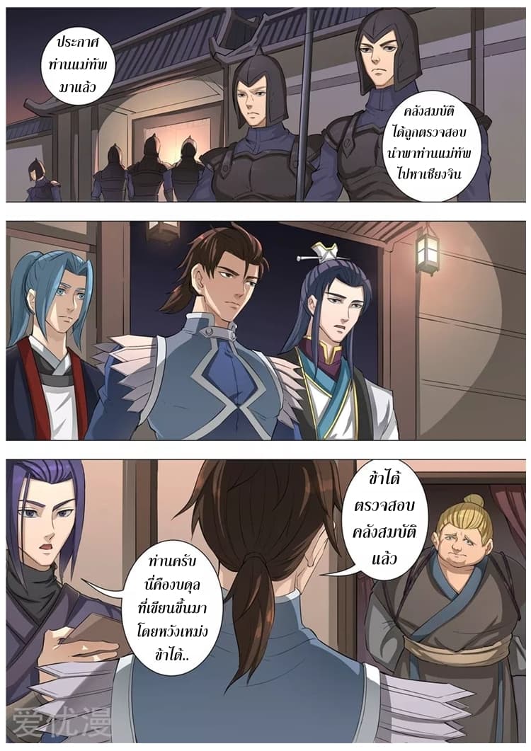 Tangyan in The Other World page 19