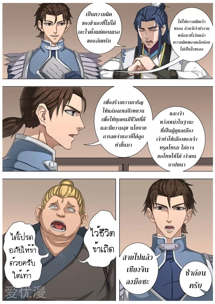 Tangyan in The Other World page 20