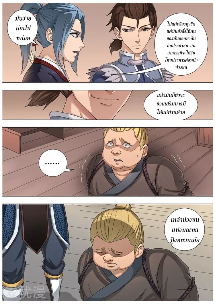 Tangyan in The Other World page 21