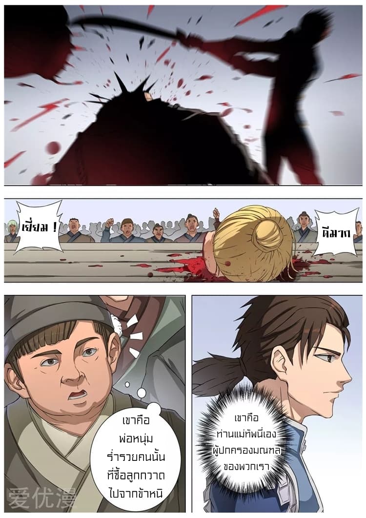 Tangyan in The Other World page 23