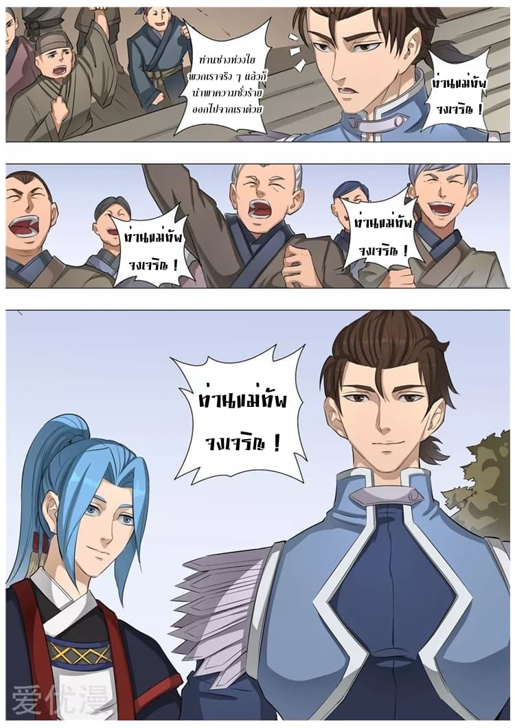 Tangyan in The Other World page 24