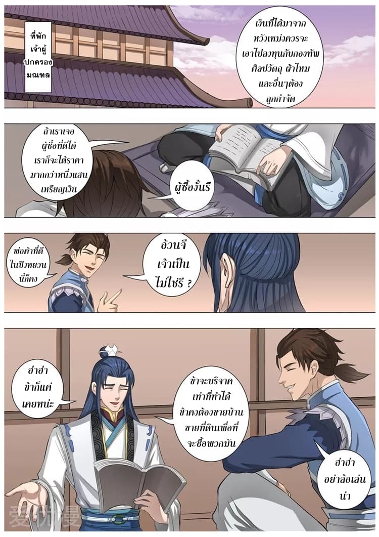 Tangyan in The Other World page 25
