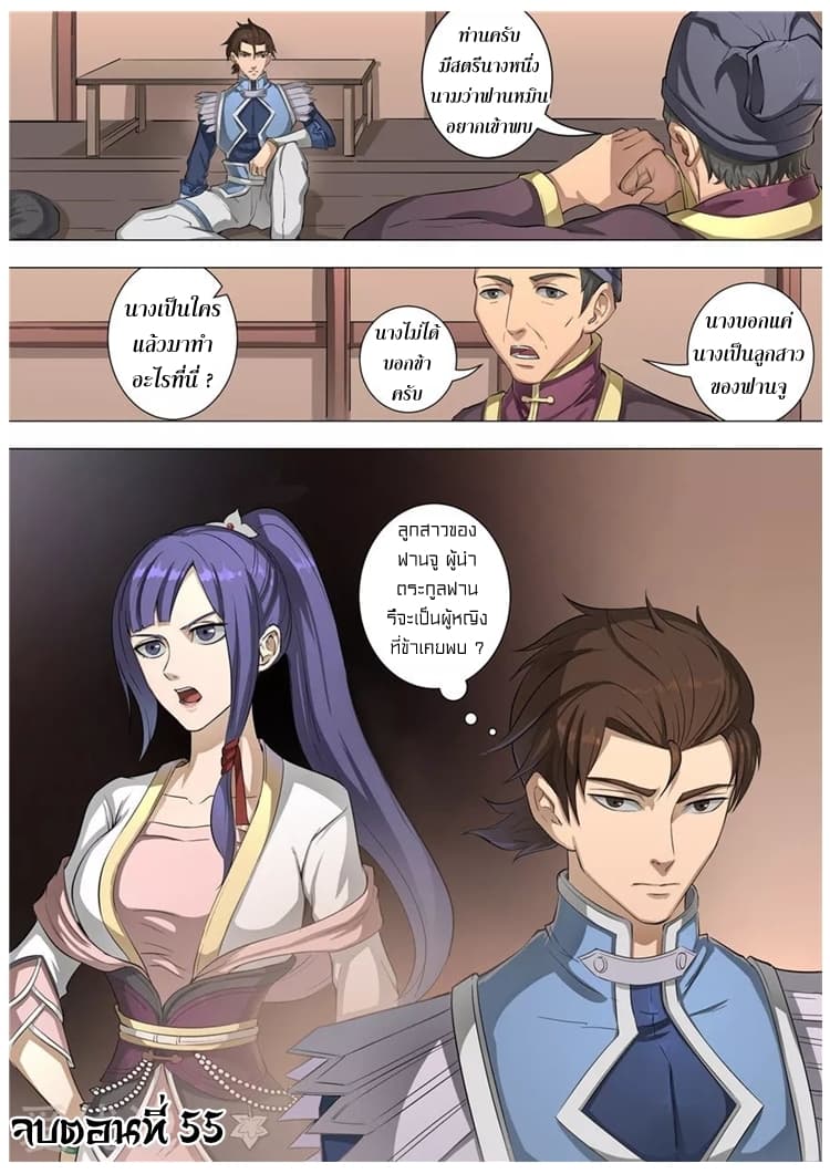 Tangyan in The Other World page 26
