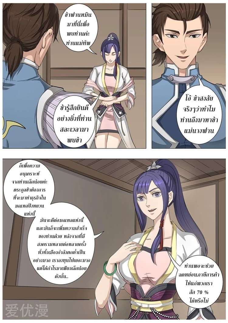 Tangyan in The Other World page 3