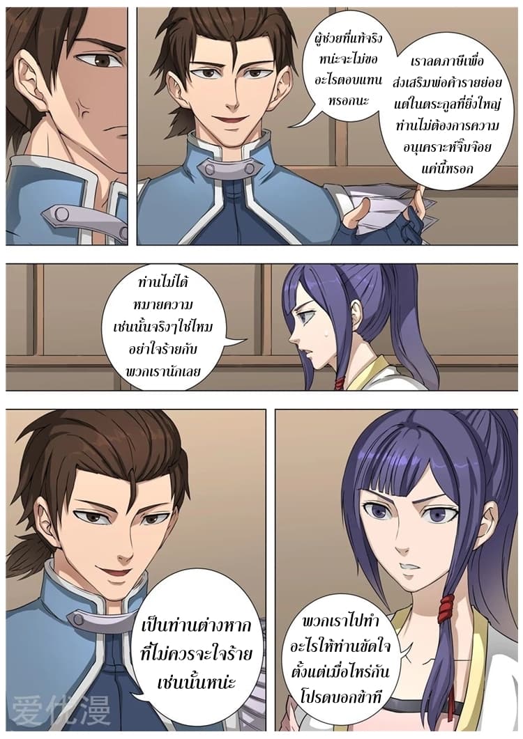 Tangyan in The Other World page 4