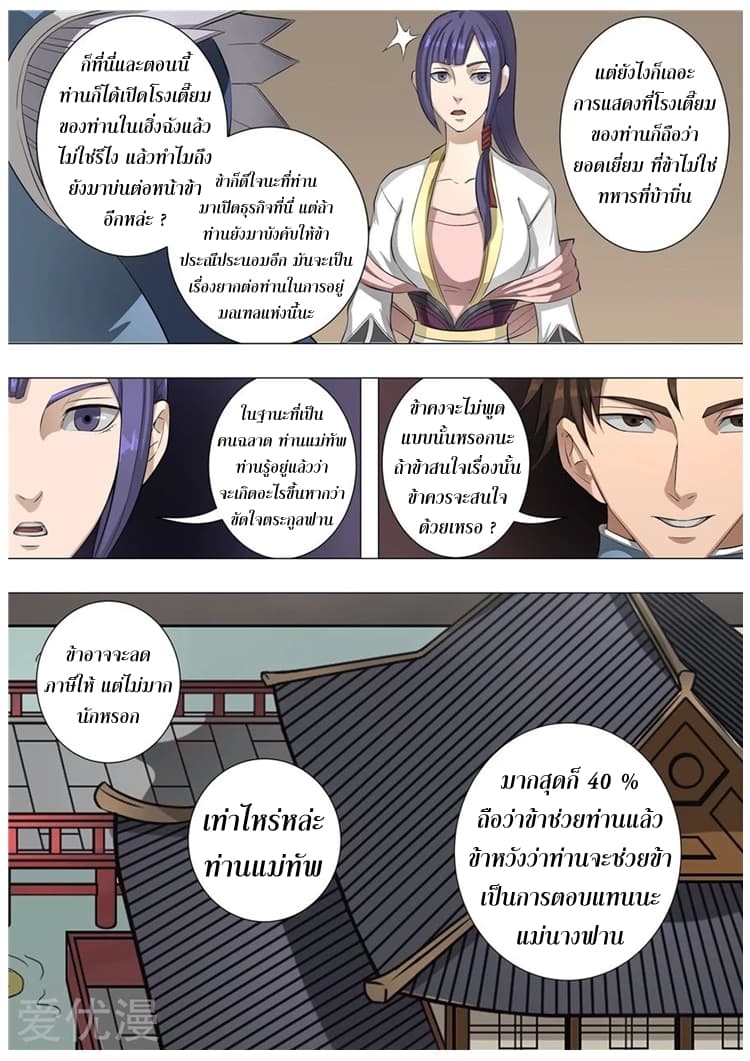 Tangyan in The Other World page 5