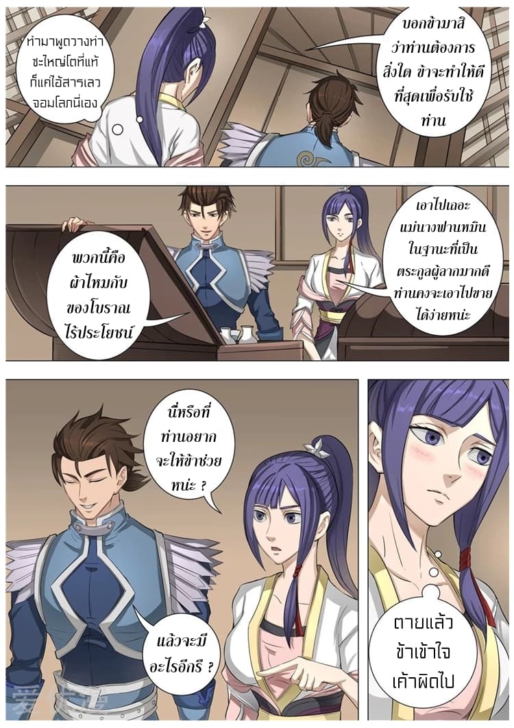 Tangyan in The Other World page 6