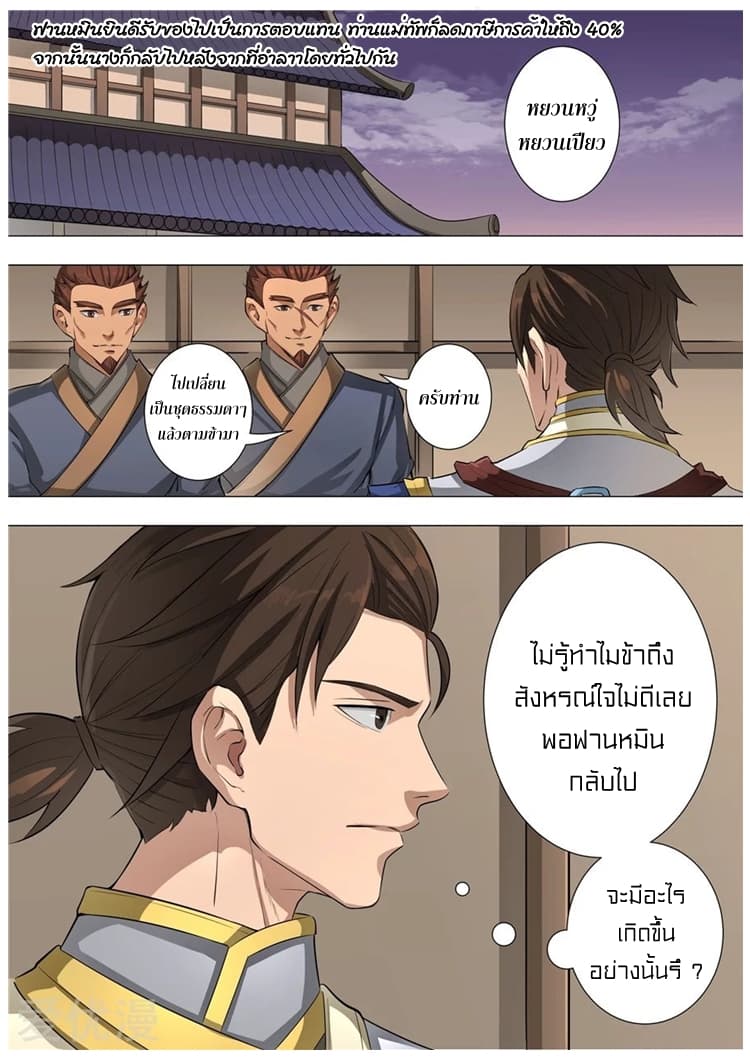 Tangyan in The Other World page 7
