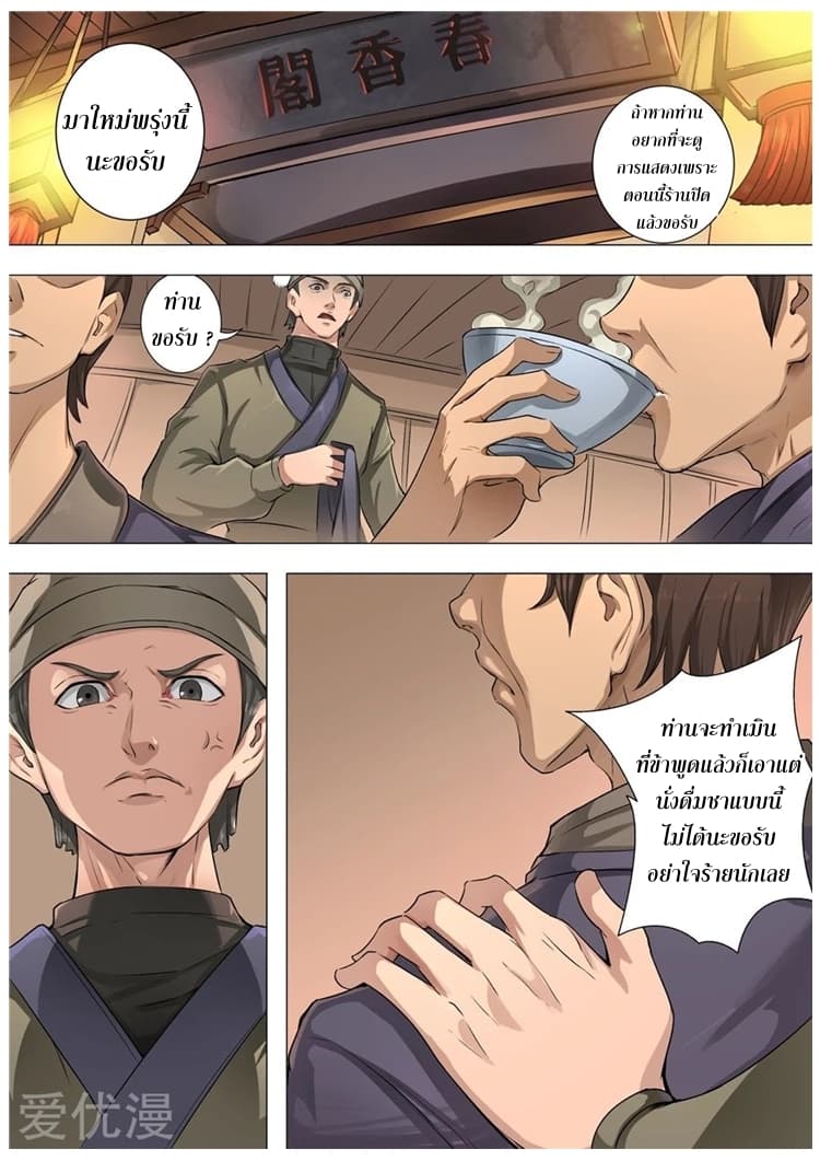 Tangyan in The Other World page 8