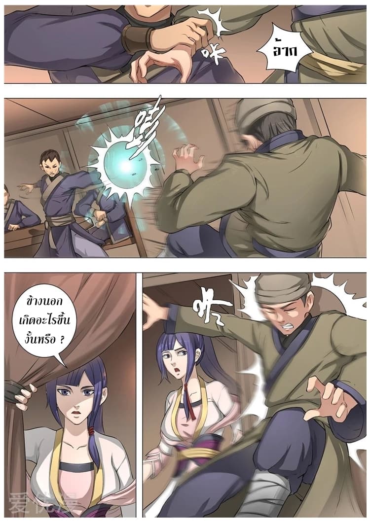 Tangyan in The Other World page 9
