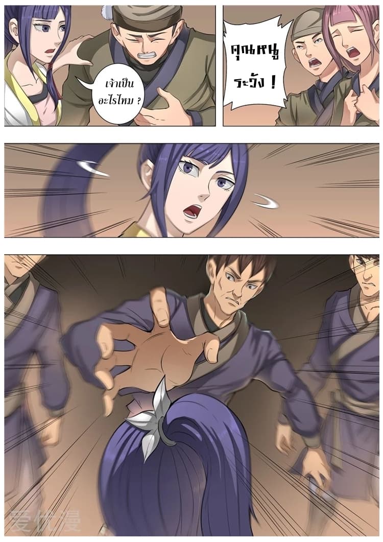 Tangyan in The Other World page 10