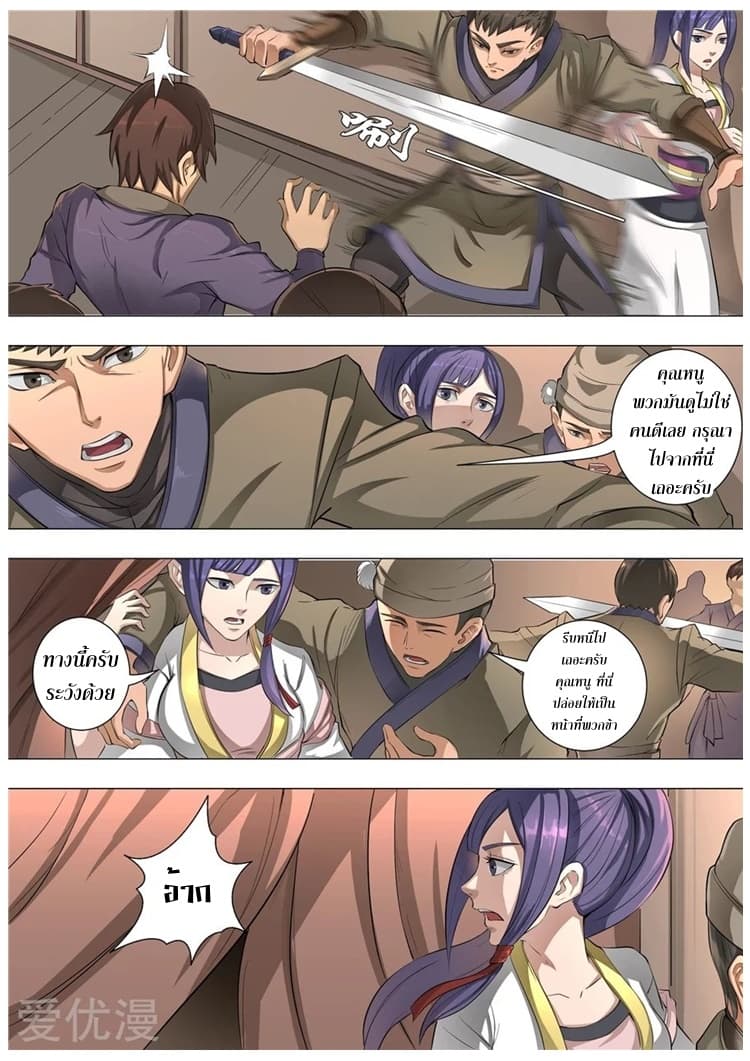 Tangyan in The Other World page 11