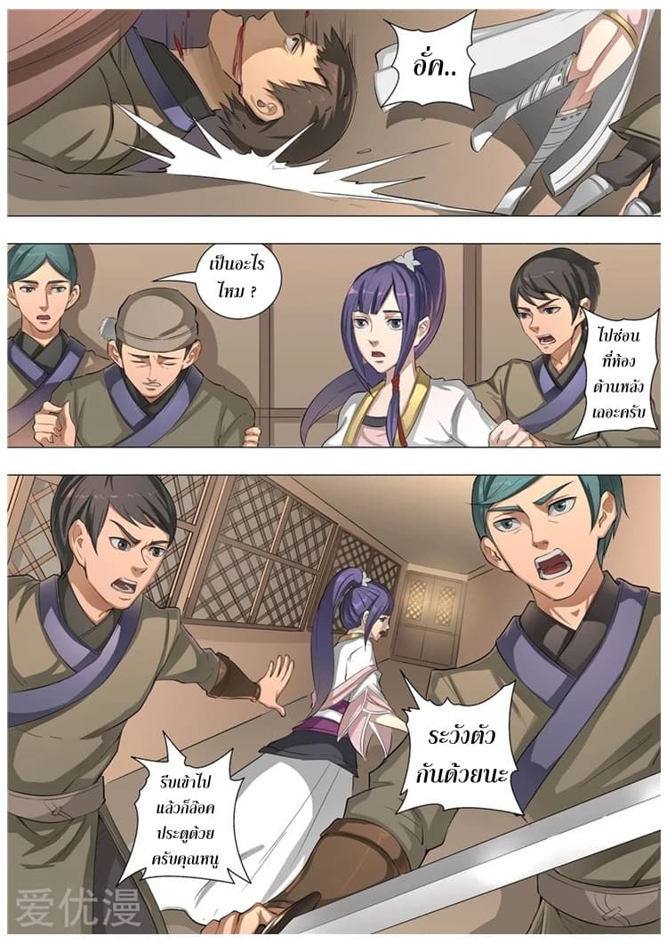 Tangyan in The Other World page 12