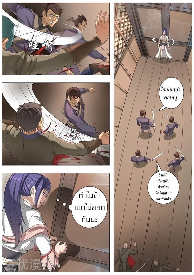 Tangyan in The Other World page 13