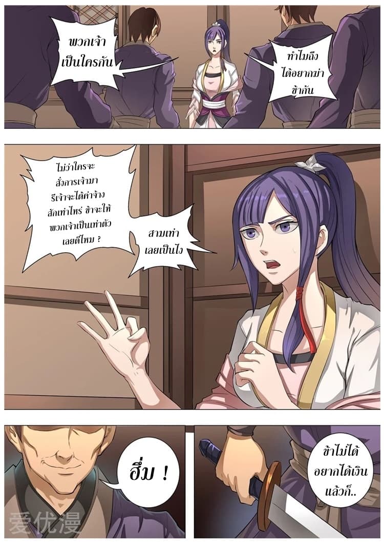 Tangyan in The Other World page 14