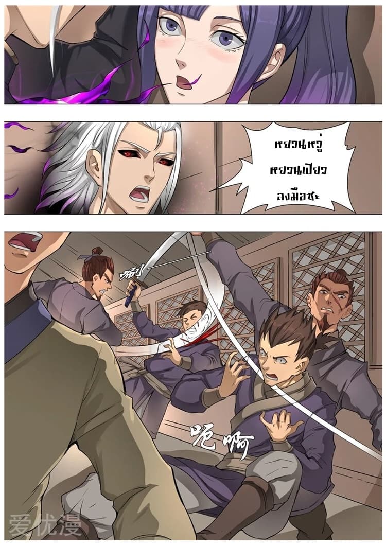 Tangyan in The Other World page 17