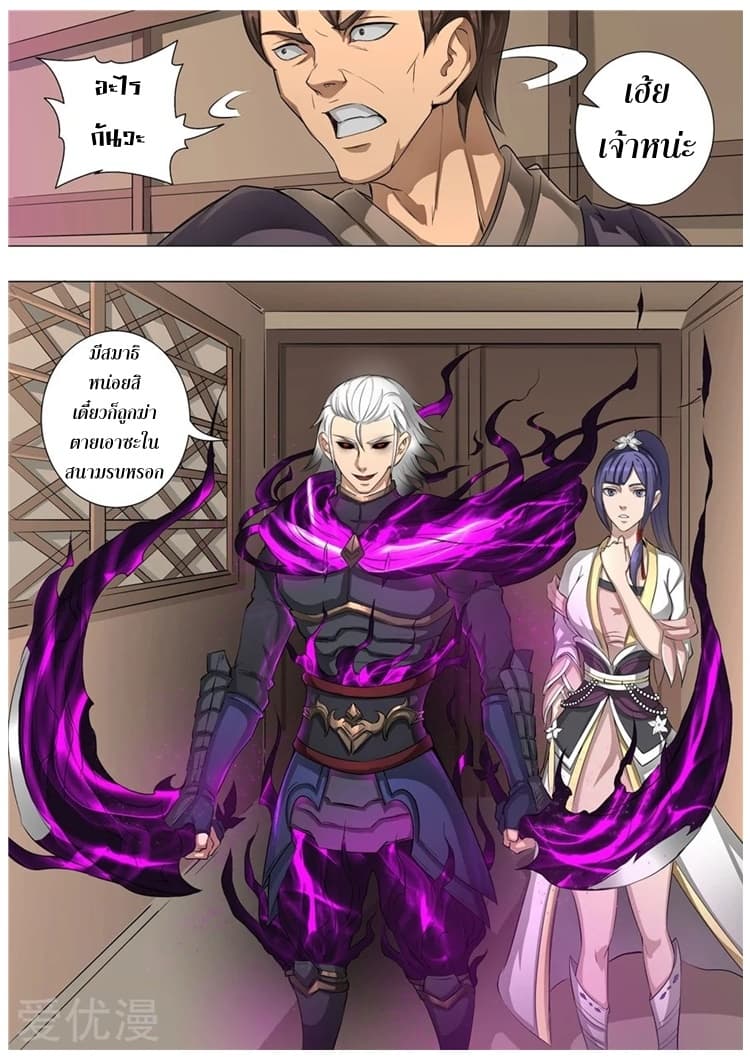 Tangyan in The Other World page 18