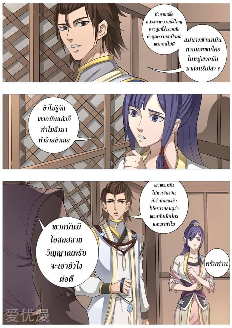 Tangyan in The Other World page 24