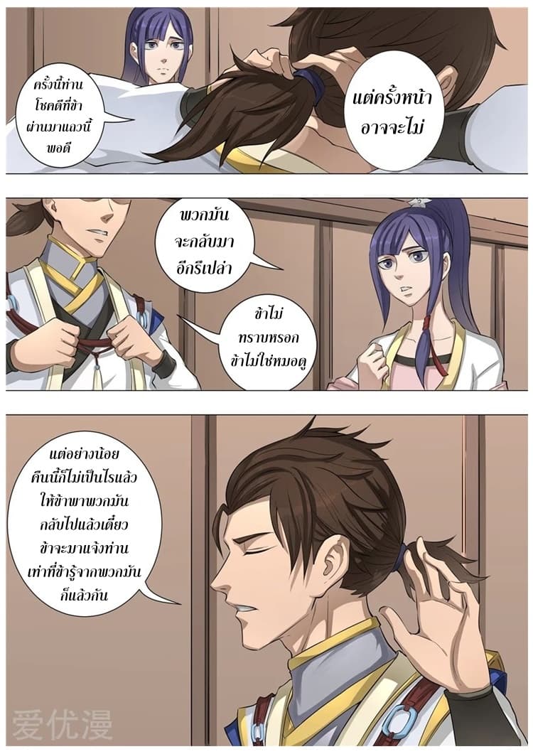 Tangyan in The Other World page 25
