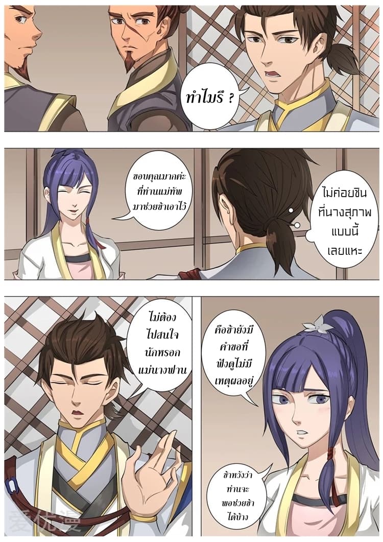 Tangyan in The Other World page 3