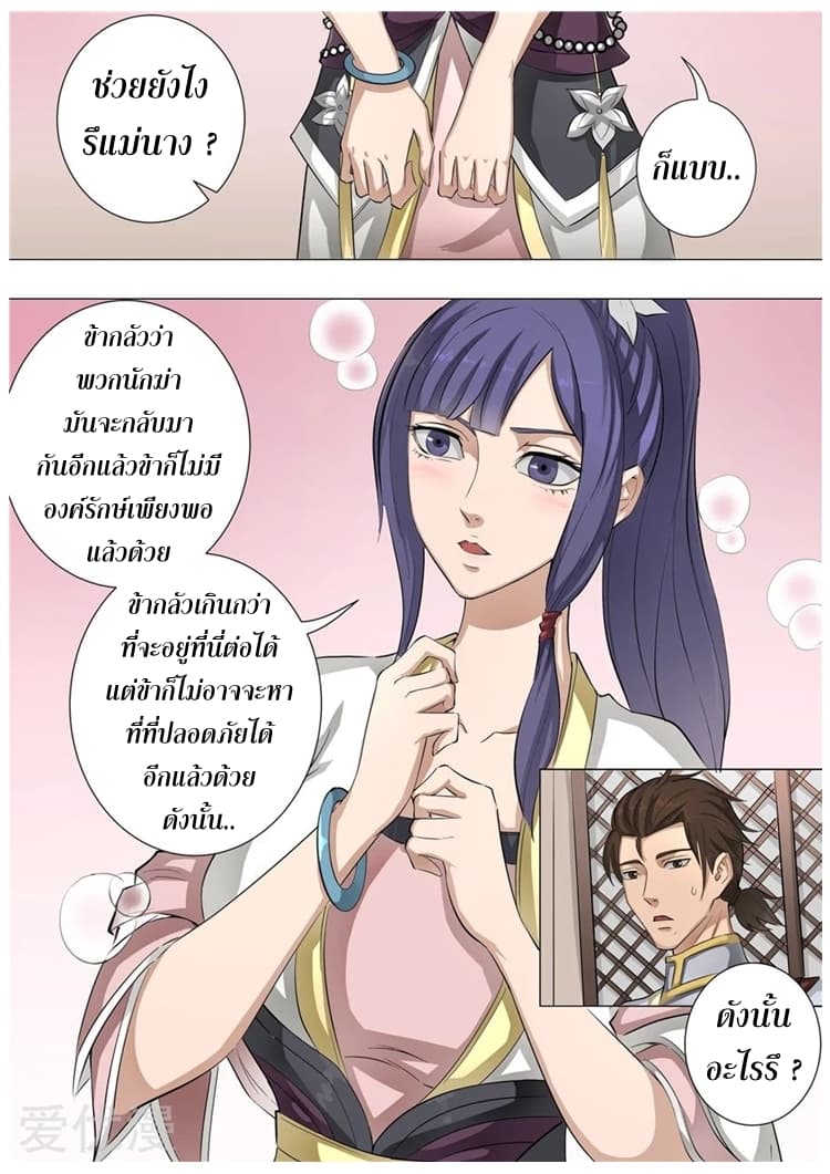 Tangyan in The Other World page 4