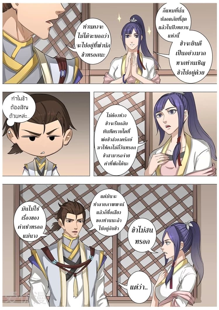Tangyan in The Other World page 5