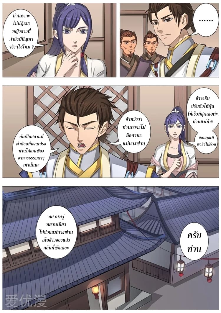 Tangyan in The Other World page 6