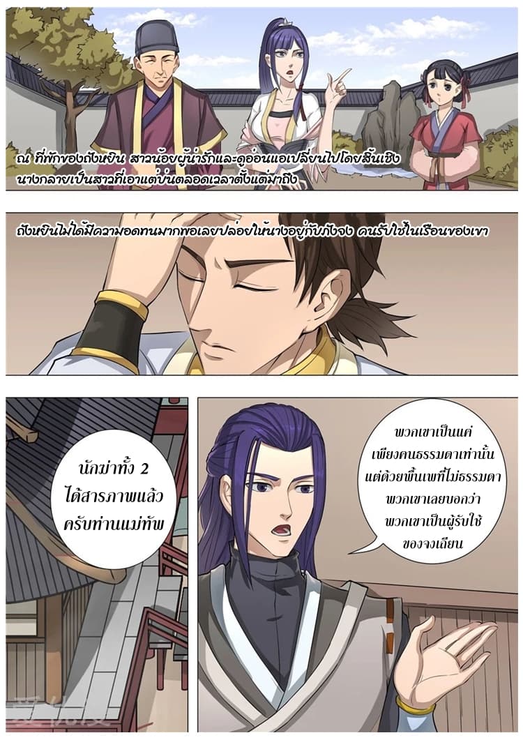 Tangyan in The Other World page 7