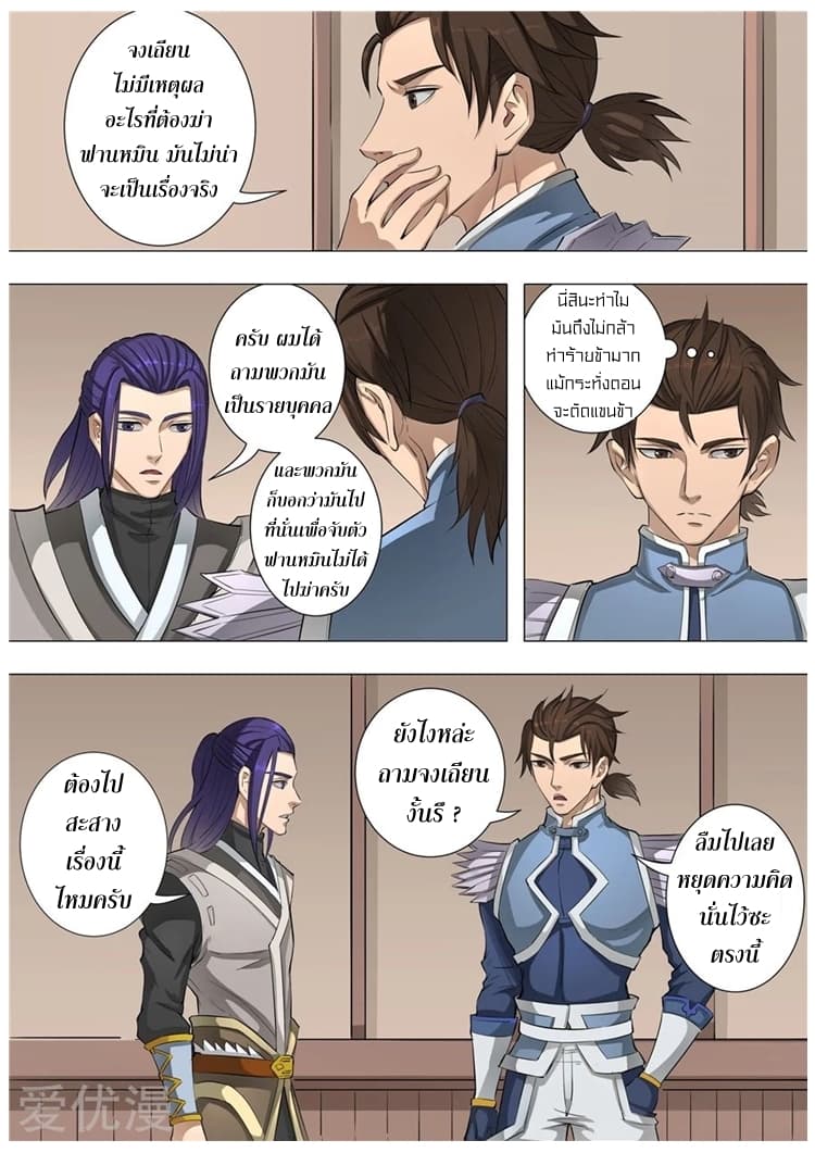 Tangyan in The Other World page 8