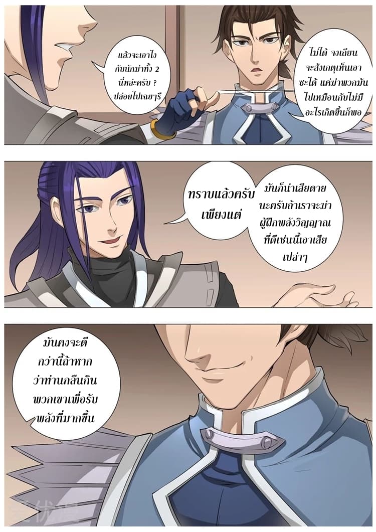 Tangyan in The Other World page 9