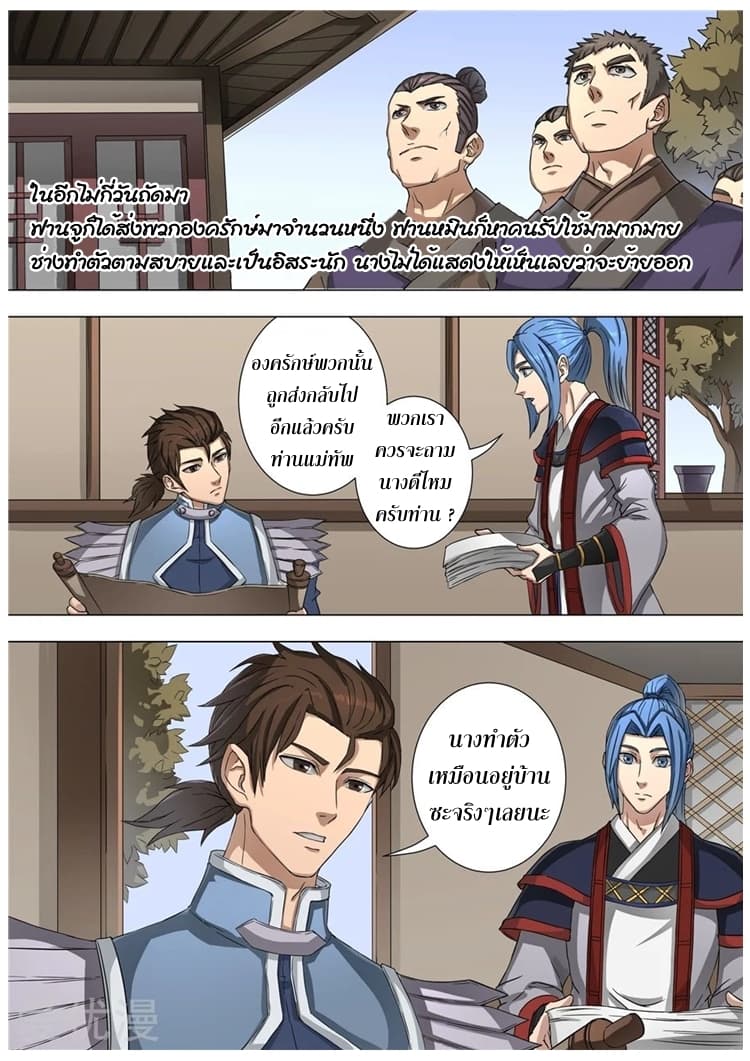 Tangyan in The Other World page 10