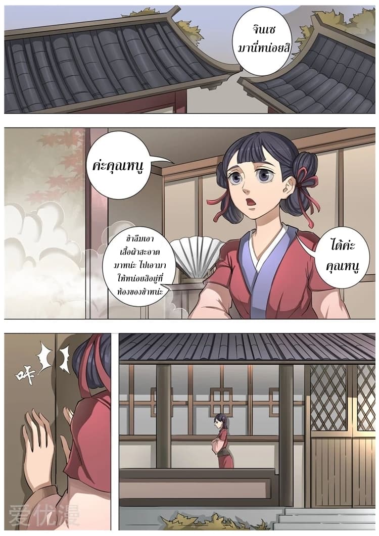 Tangyan in The Other World page 11