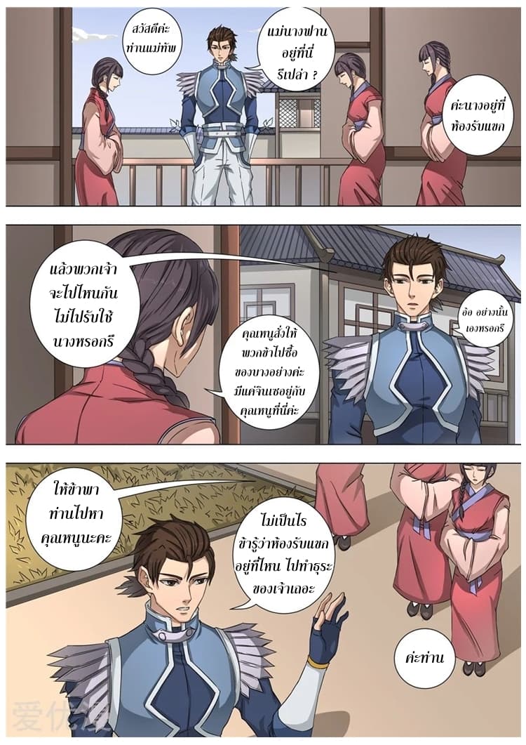 Tangyan in The Other World page 12