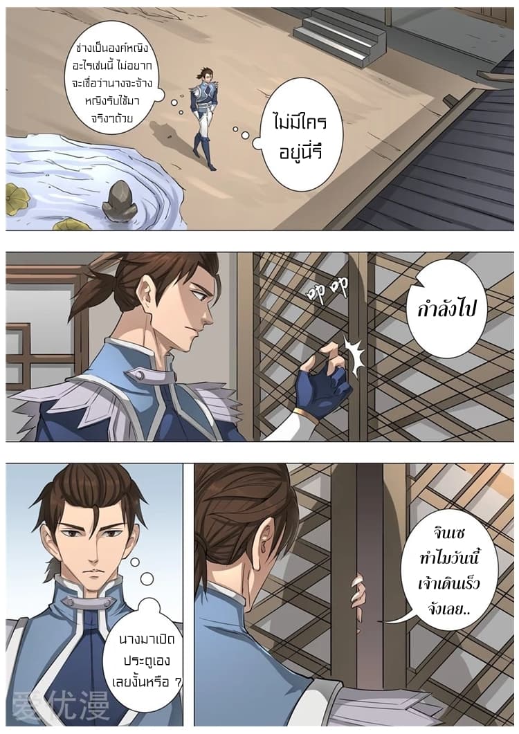 Tangyan in The Other World page 13