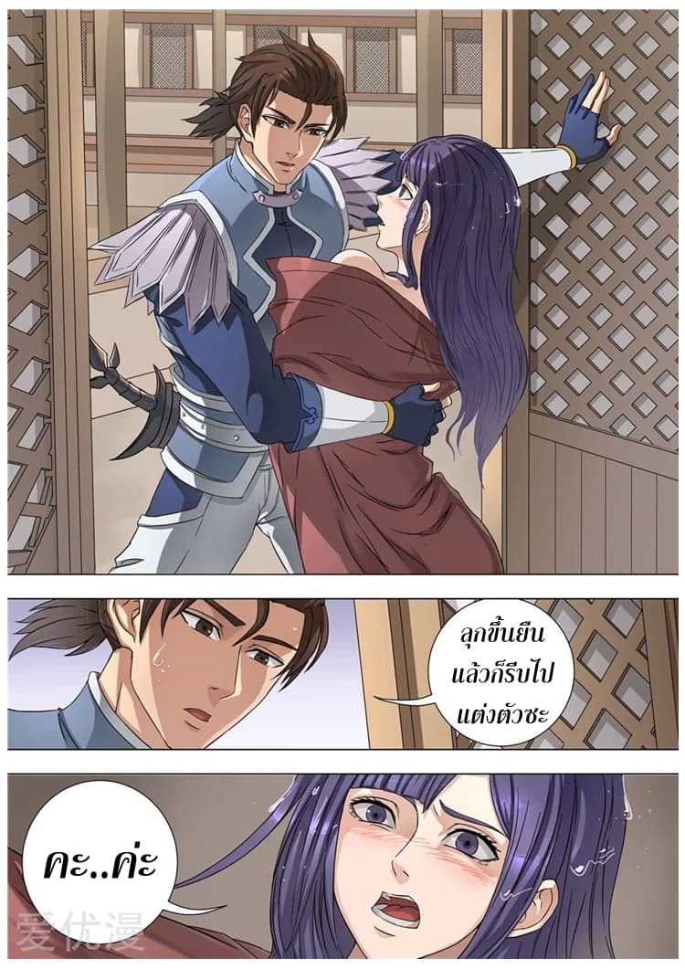 Tangyan in The Other World page 16
