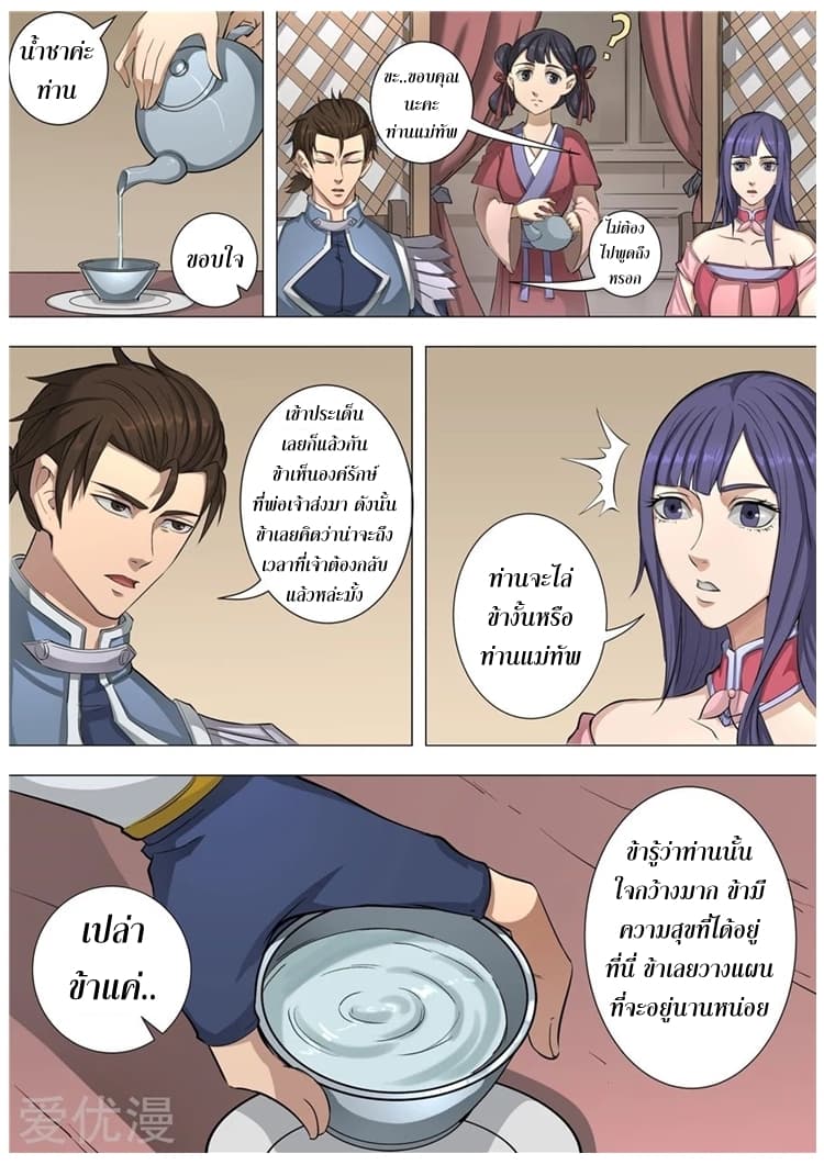 Tangyan in The Other World page 17
