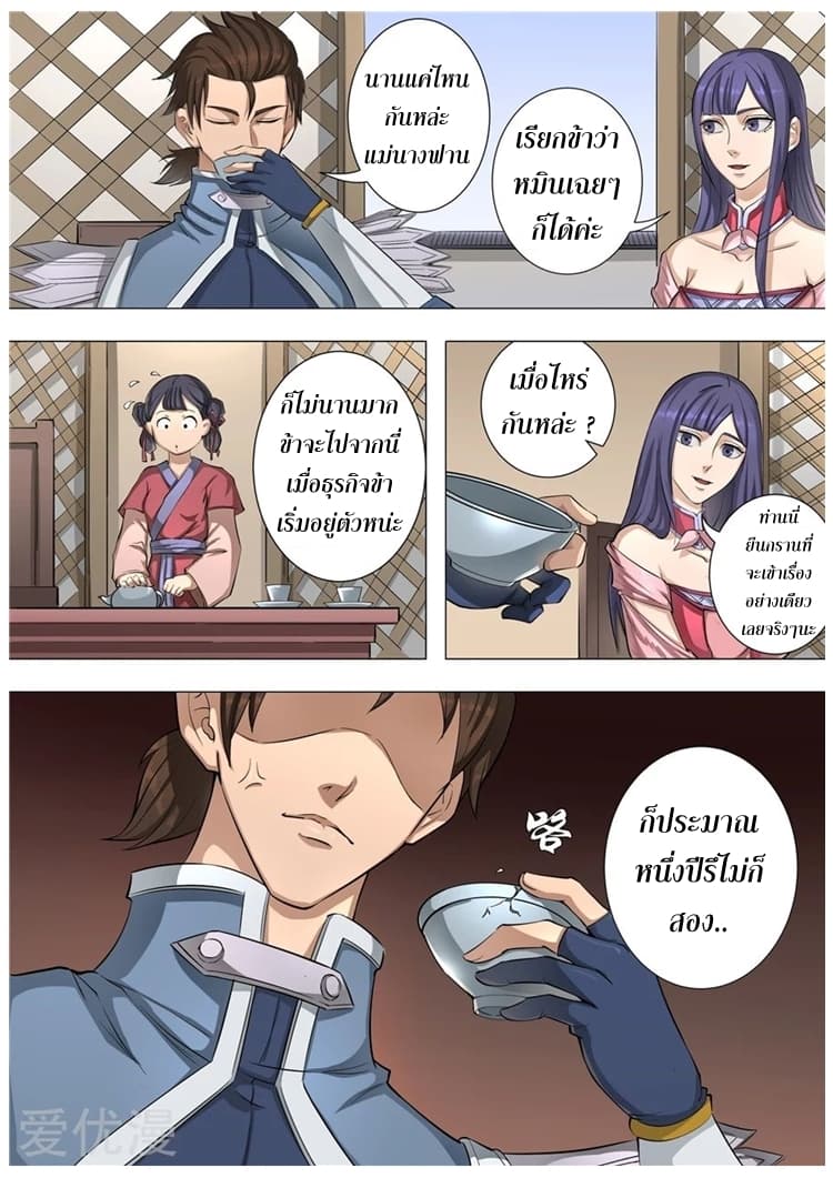 Tangyan in The Other World page 18