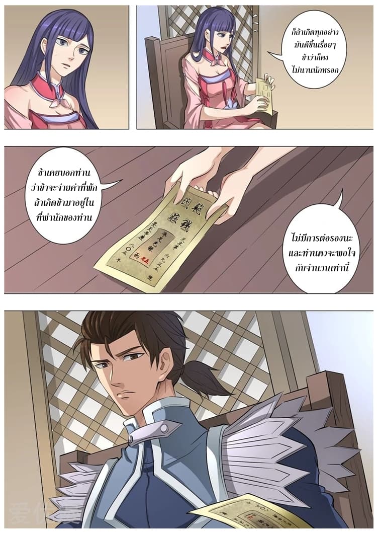 Tangyan in The Other World page 19