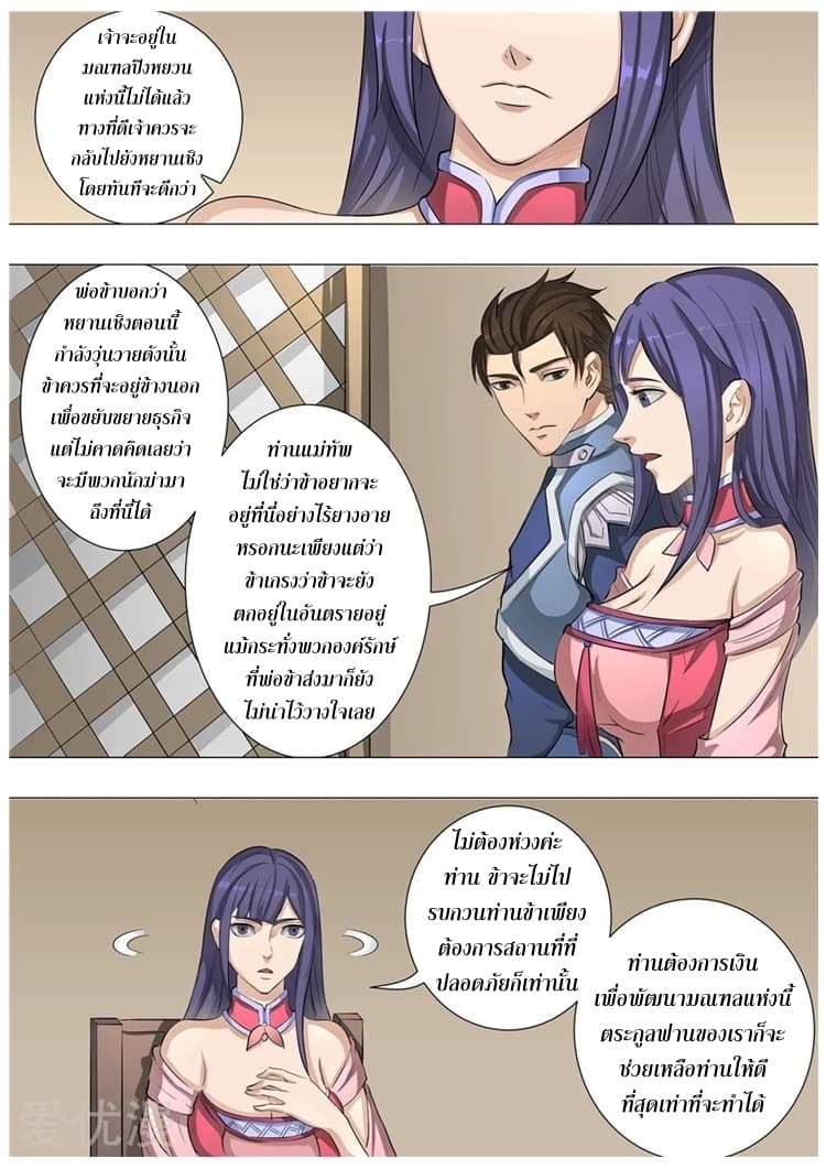 Tangyan in The Other World page 20