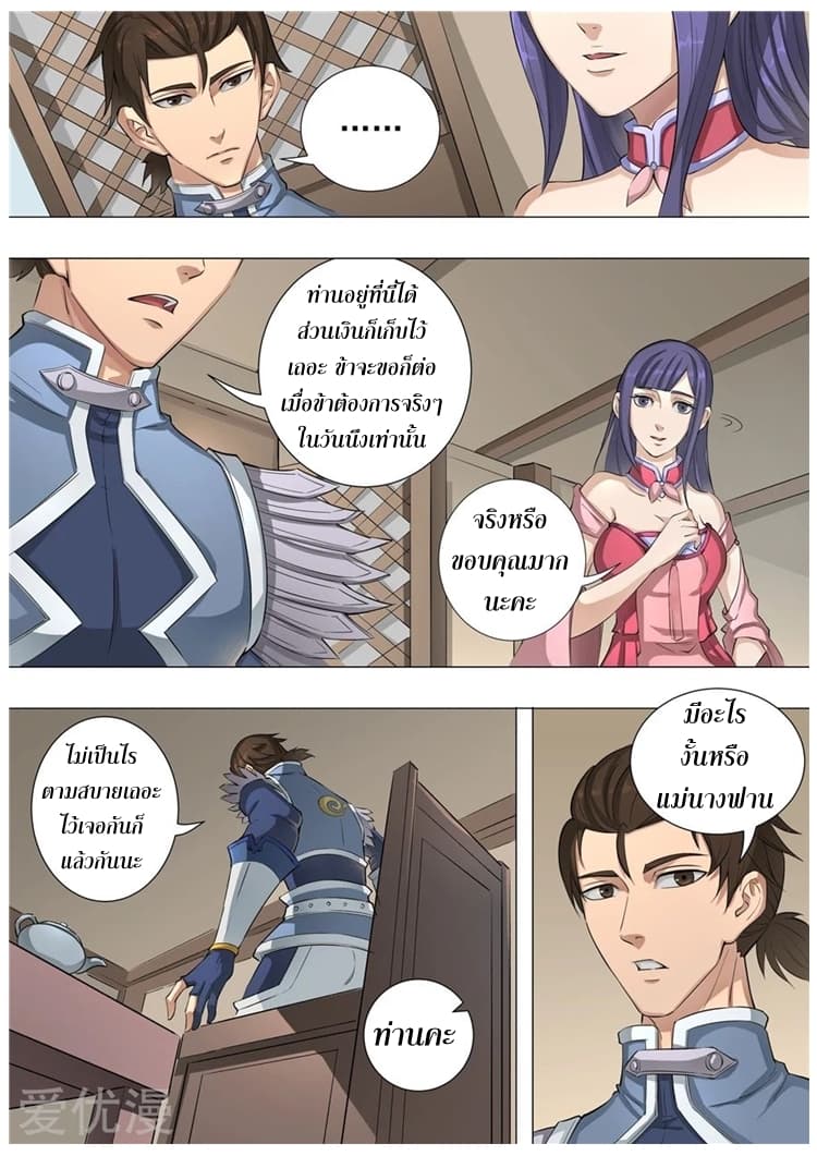 Tangyan in The Other World page 21