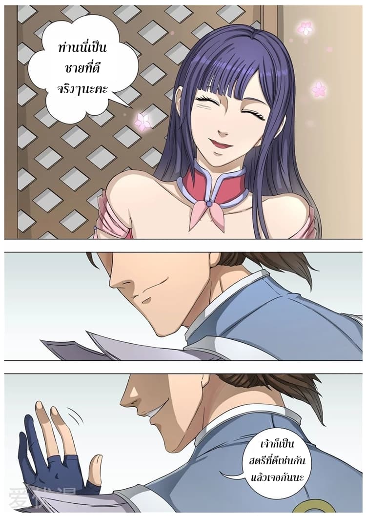 Tangyan in The Other World page 22