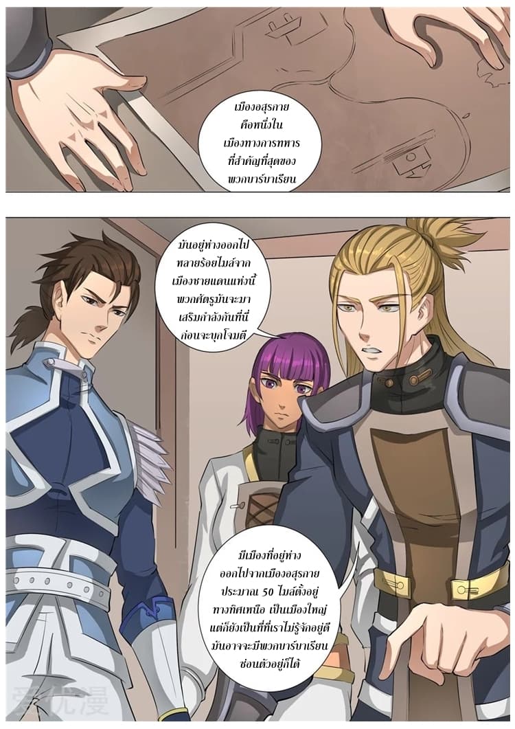 Tangyan in The Other World page 23