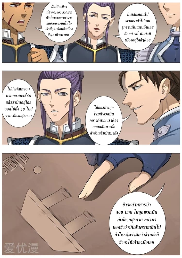 Tangyan in The Other World page 24