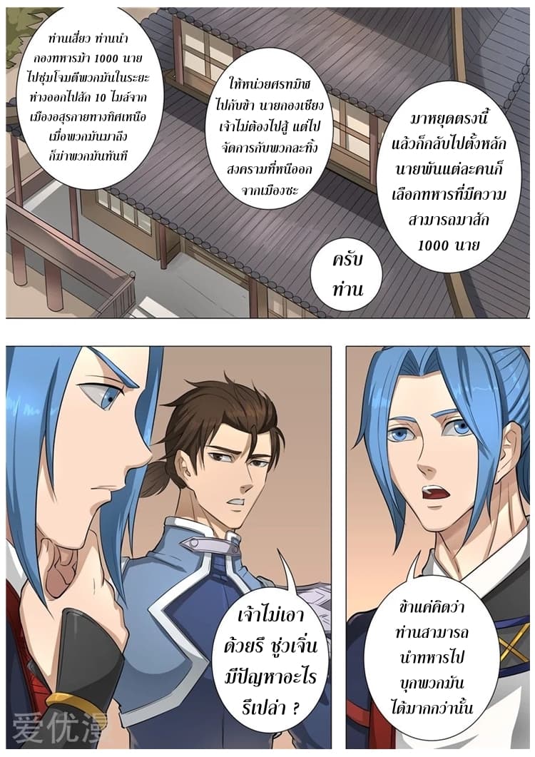Tangyan in The Other World page 25