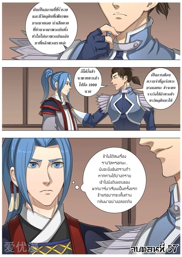 Tangyan in The Other World page 26