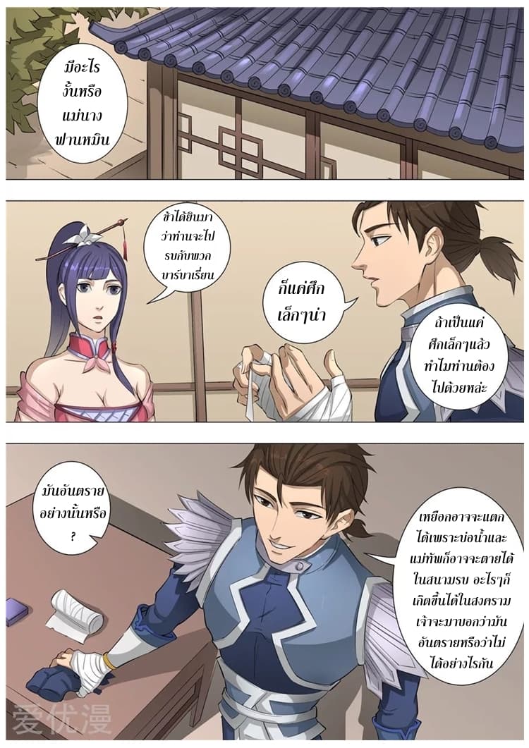 Tangyan in The Other World page 3