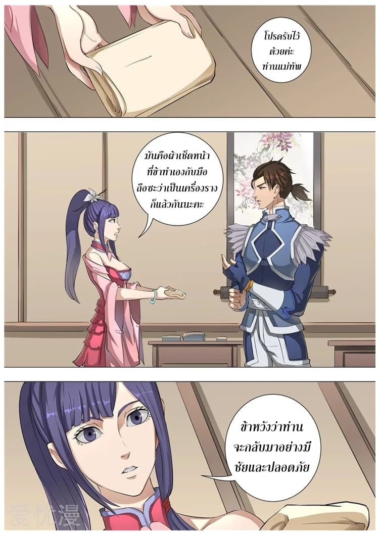 Tangyan in The Other World page 4