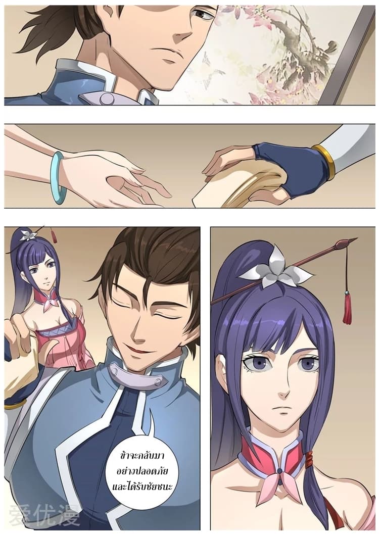 Tangyan in The Other World page 5