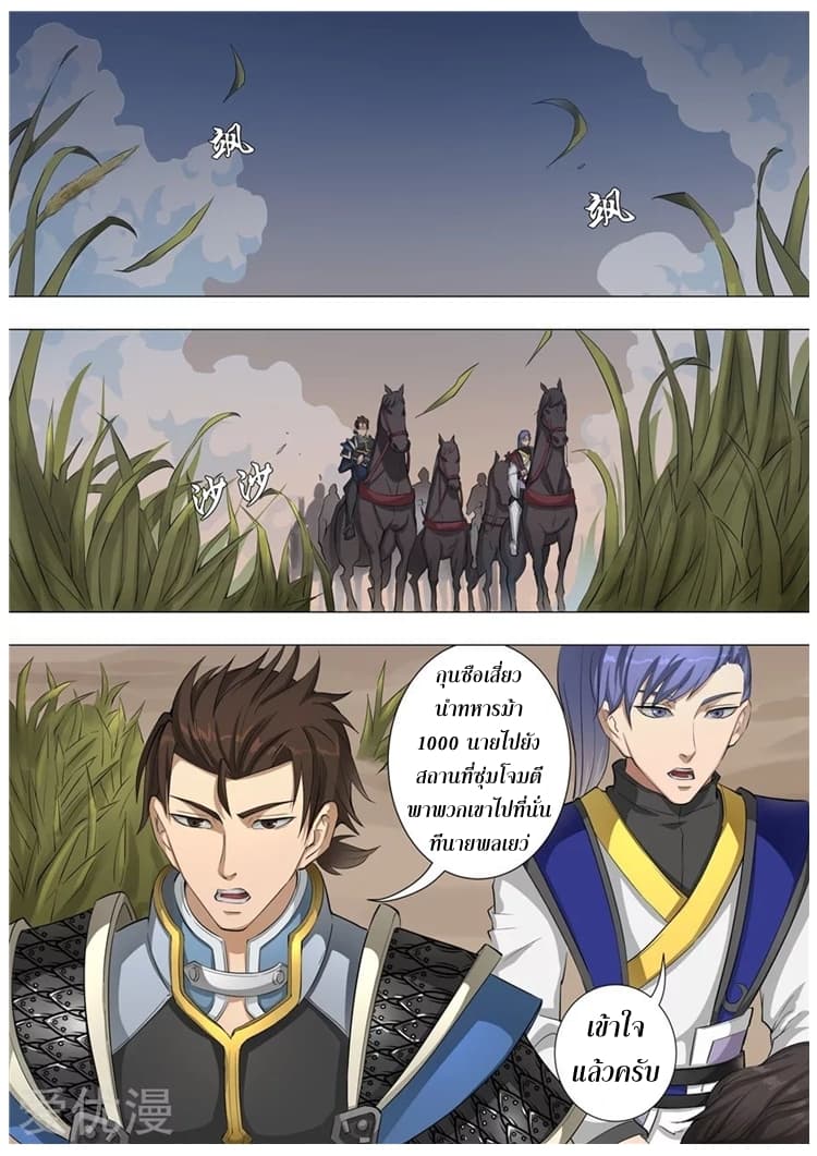 Tangyan in The Other World page 6