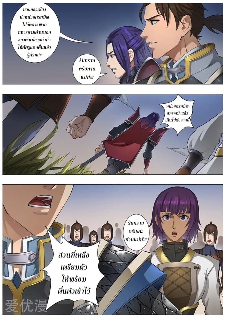 Tangyan in The Other World page 7